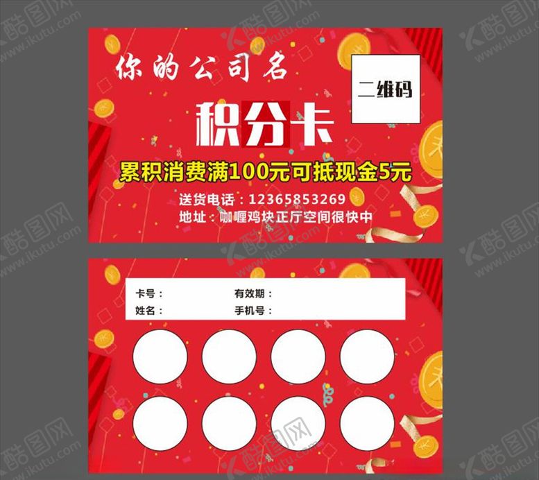编号：16321305181724152534【酷图网】源文件下载-积分卡