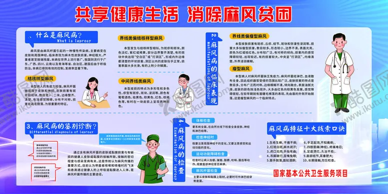 编号：30475002261013417621【酷图网】源文件下载-共享健康生活消除麻风贫困