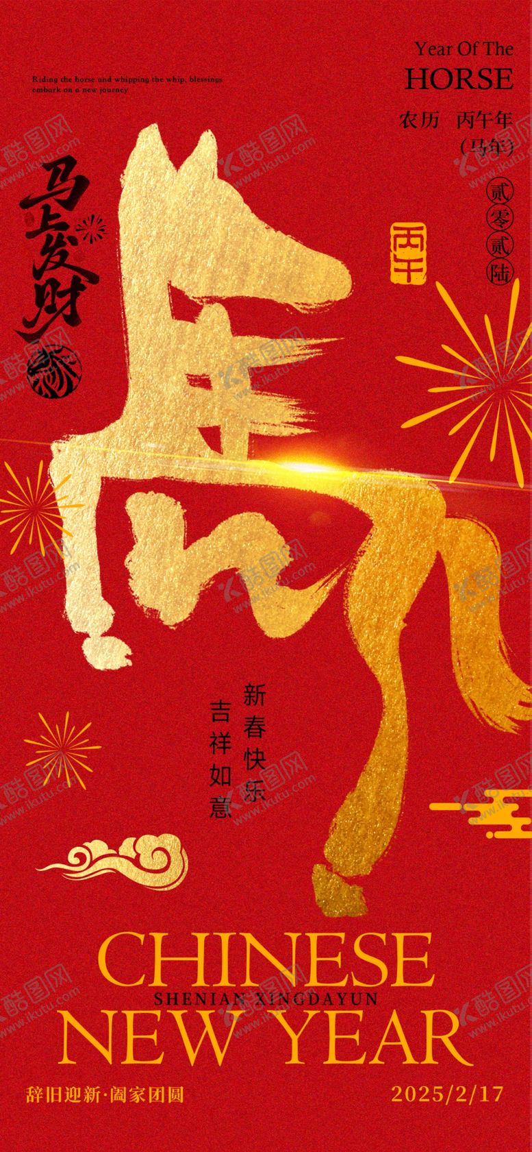 编号：83649104221558008409【酷图网】源文件下载-马年海报