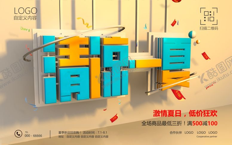 编号：55244310231431587141【酷图网】源文件下载-夏季