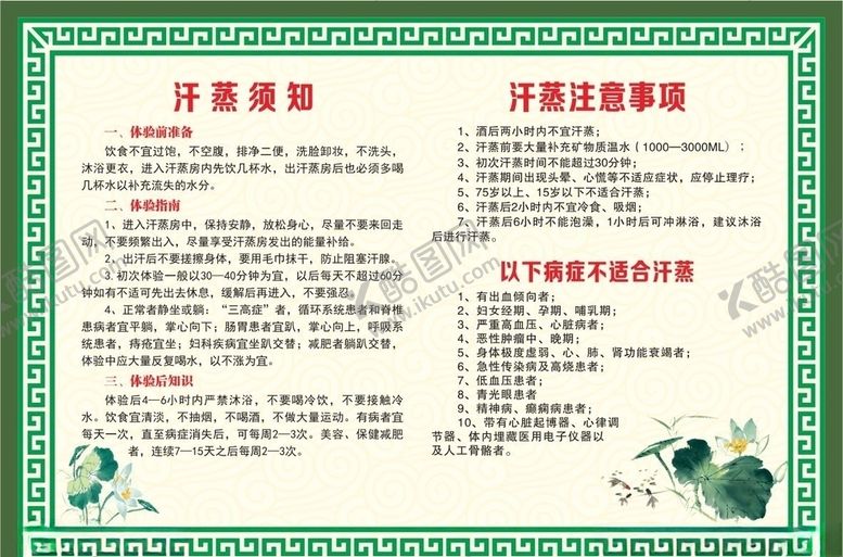 编号：30169909251505051426【酷图网】源文件下载-汗蒸