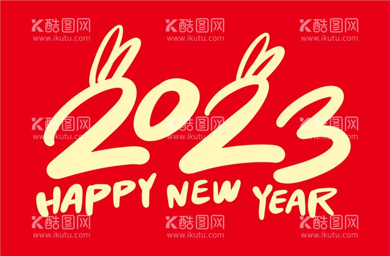 编号：38925710080303095481【酷图网】源文件下载-手绘2023兔年新年书法艺术字