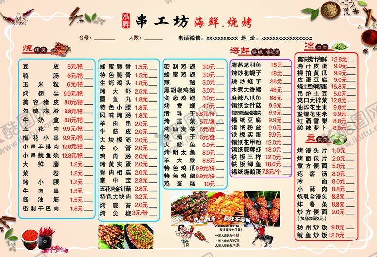 编号：17456009220957306170【酷图网】源文件下载-烧烤菜单