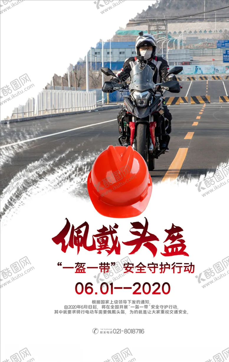 编号：86948505121302426562【酷图网】源文件下载-一盔一带