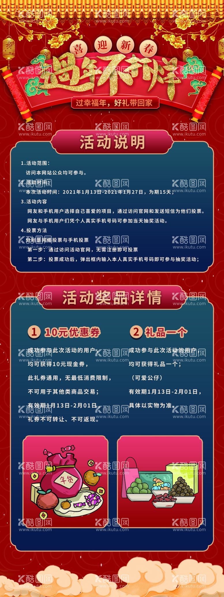 编号：33836003210027365598【酷图网】源文件下载-新年年货促销活动海报素材