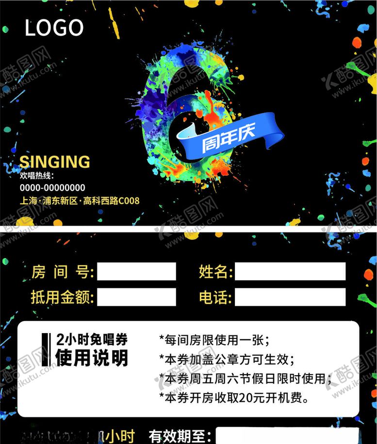 编号：23276109130938504693【酷图网】源文件下载-6周年店庆优惠券