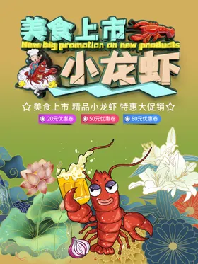 小龙虾海报传单油焖大秘制