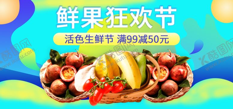 编号：59867606181226158186【酷图网】源文件下载-水果水果海报水果素材蔬菜