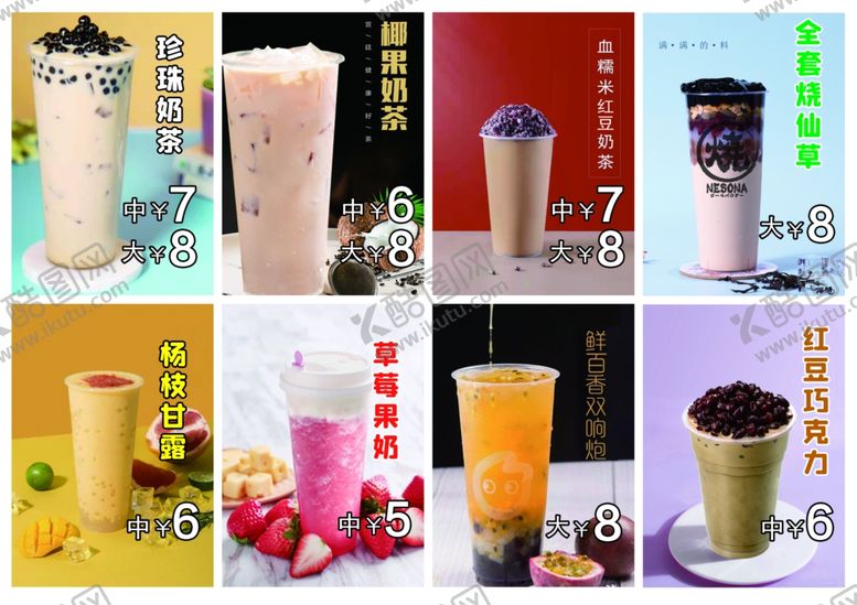 编号：66871109190446144030【酷图网】源文件下载-冷饮奶茶价目表