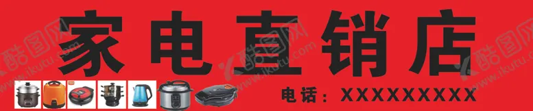 编号：73869806290842318322【酷图网】源文件下载-小家电