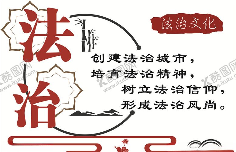 编号：11525306272044482456【酷图网】源文件下载-法治形象墙