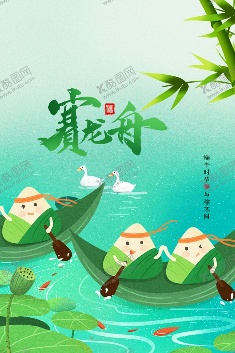 编号：60354709170301382598【酷图网】源文件下载-端午 
