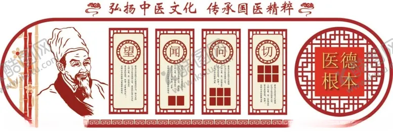 编号：62269002050615483435【酷图网】源文件下载-中医文化墙