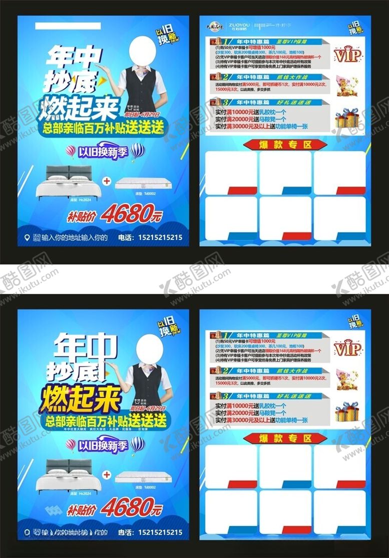 编号：78246710280115073346【酷图网】源文件下载-家具海报