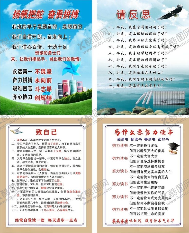 编号：69694309291850223779【酷图网】源文件下载-扬帆把舵奋勇拼搏请反思