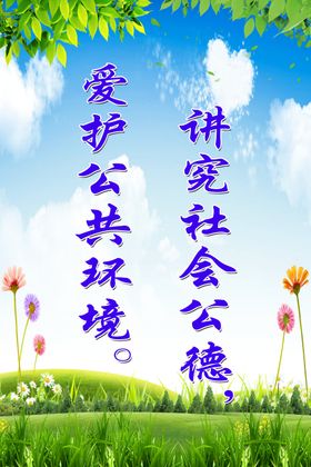 爱护环境标语