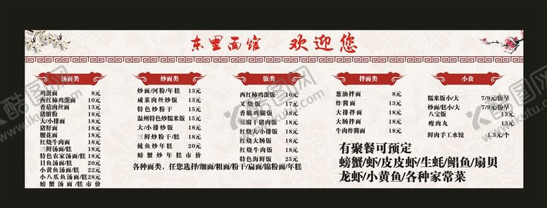 编号：44438502022309476887【酷图网】源文件下载-面馆价格表