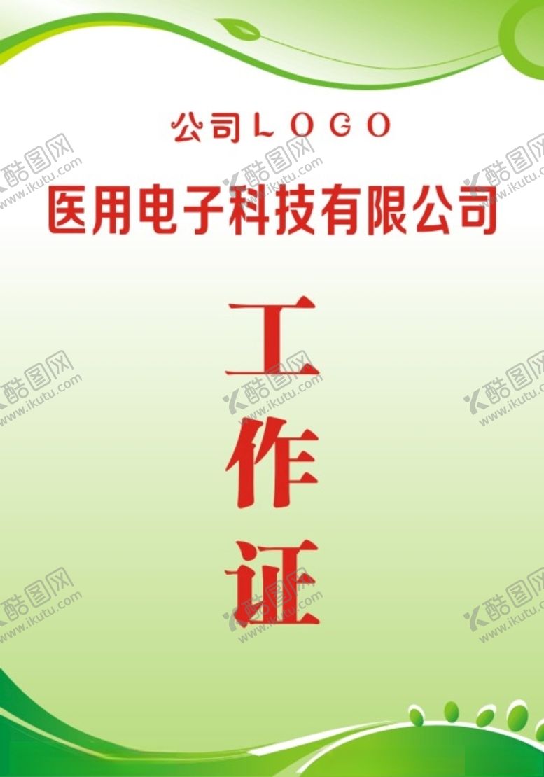 编号：36970712111616138709【酷图网】源文件下载-作证