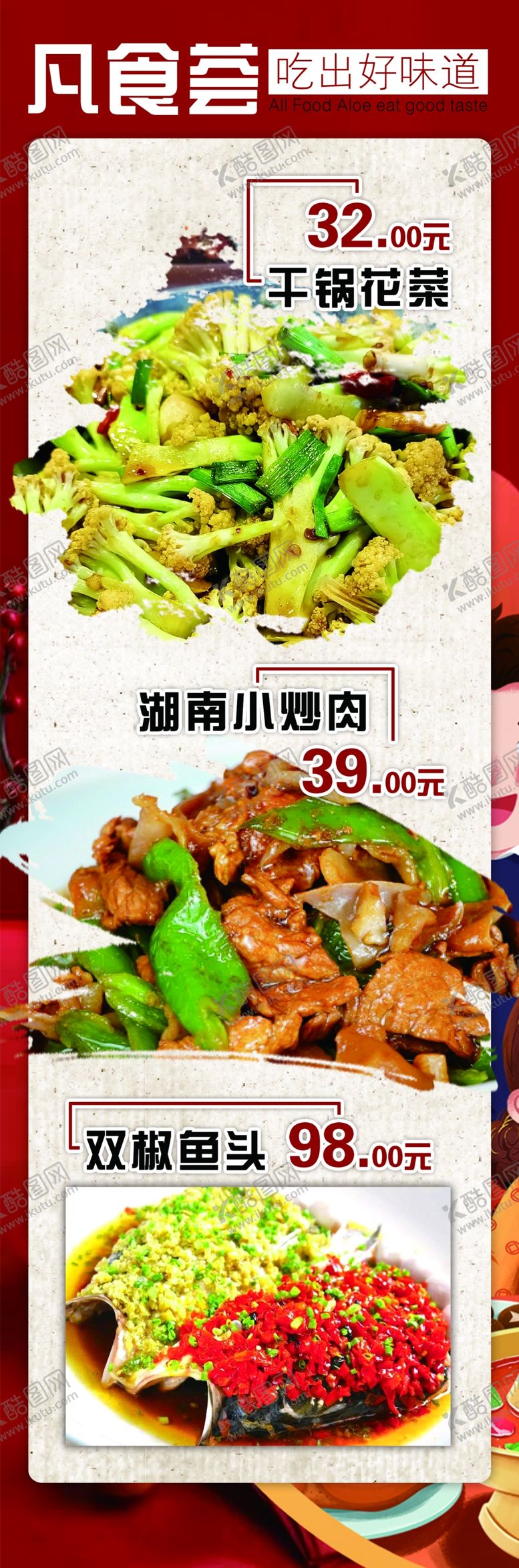 编号：49058002211624017302【酷图网】源文件下载-饭店菜单