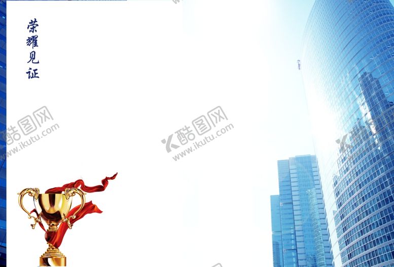 编号：10543705132226403166【酷图网】源文件下载-荣誉背景