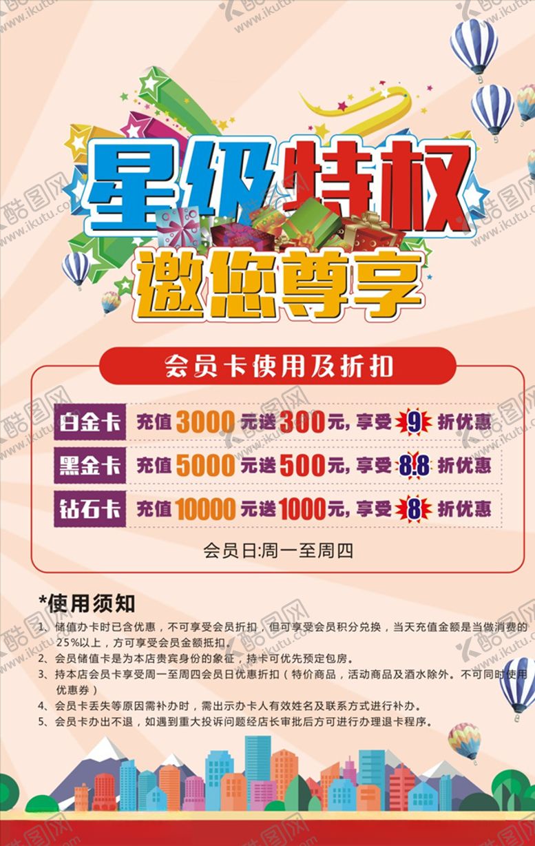 编号：24008104200144558818【酷图网】源文件下载-会员优惠活动