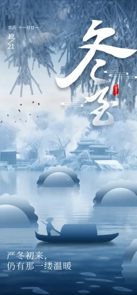 冬至节气24背景海报活动