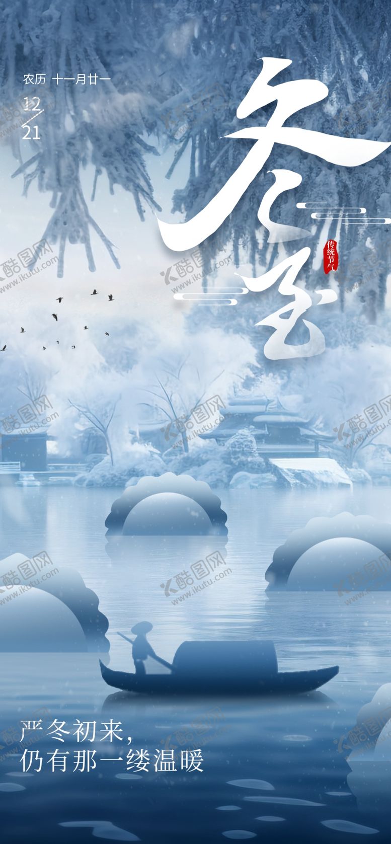 编号：48641201292209187608【酷图网】源文件下载-冬至节气