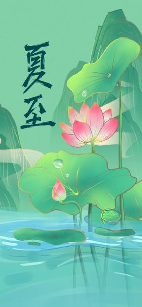 夏至节气肌理插画