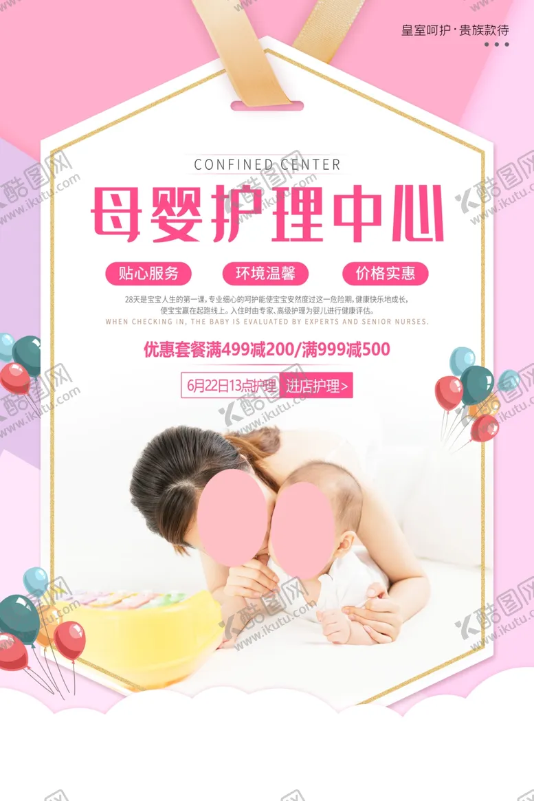 编号：84073403272351277324【酷图网】源文件下载-母婴护理