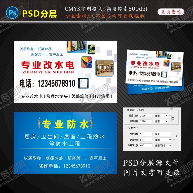 编号：35601909202207159706【酷图网】源文件下载-水电安装名片图片