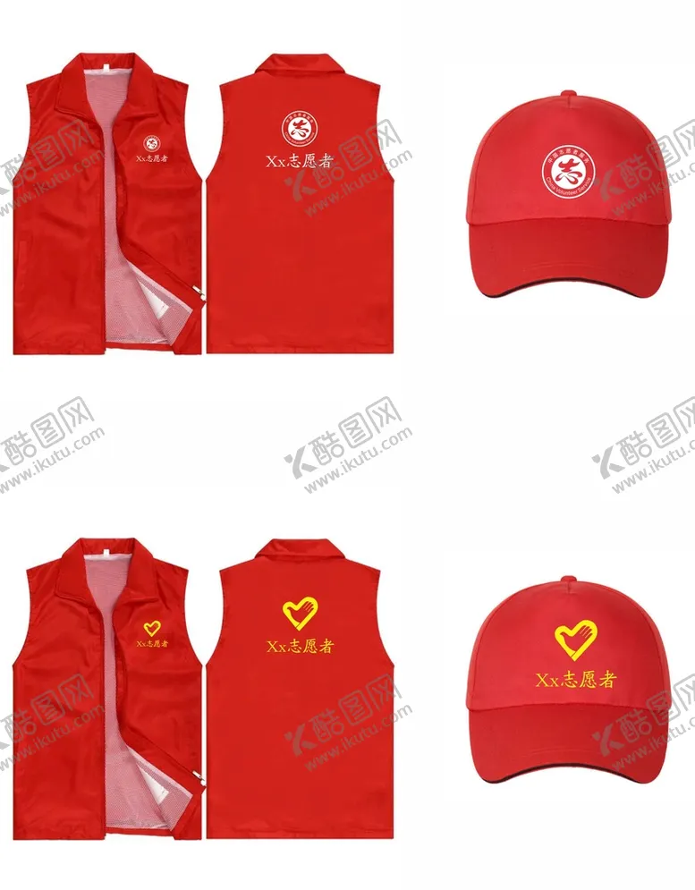 编号：24518909140329225983【酷图网】源文件下载-志愿者服务马甲帽子