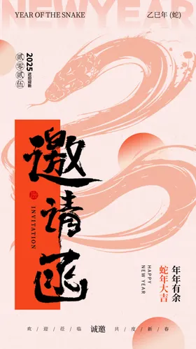 年会邀请函红色简洁设计中式