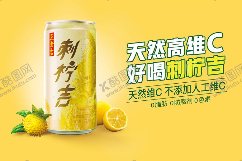 编号：37840609280514238765【酷图网】源文件下载-刺柠吉