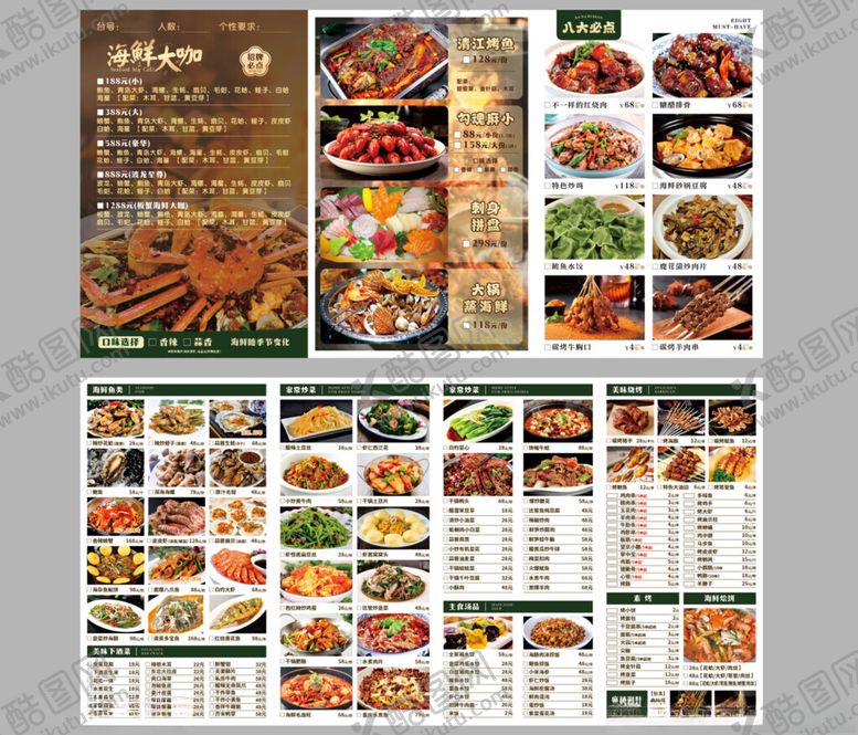 编号：75663003270259577897【酷图网】源文件下载-菜单
