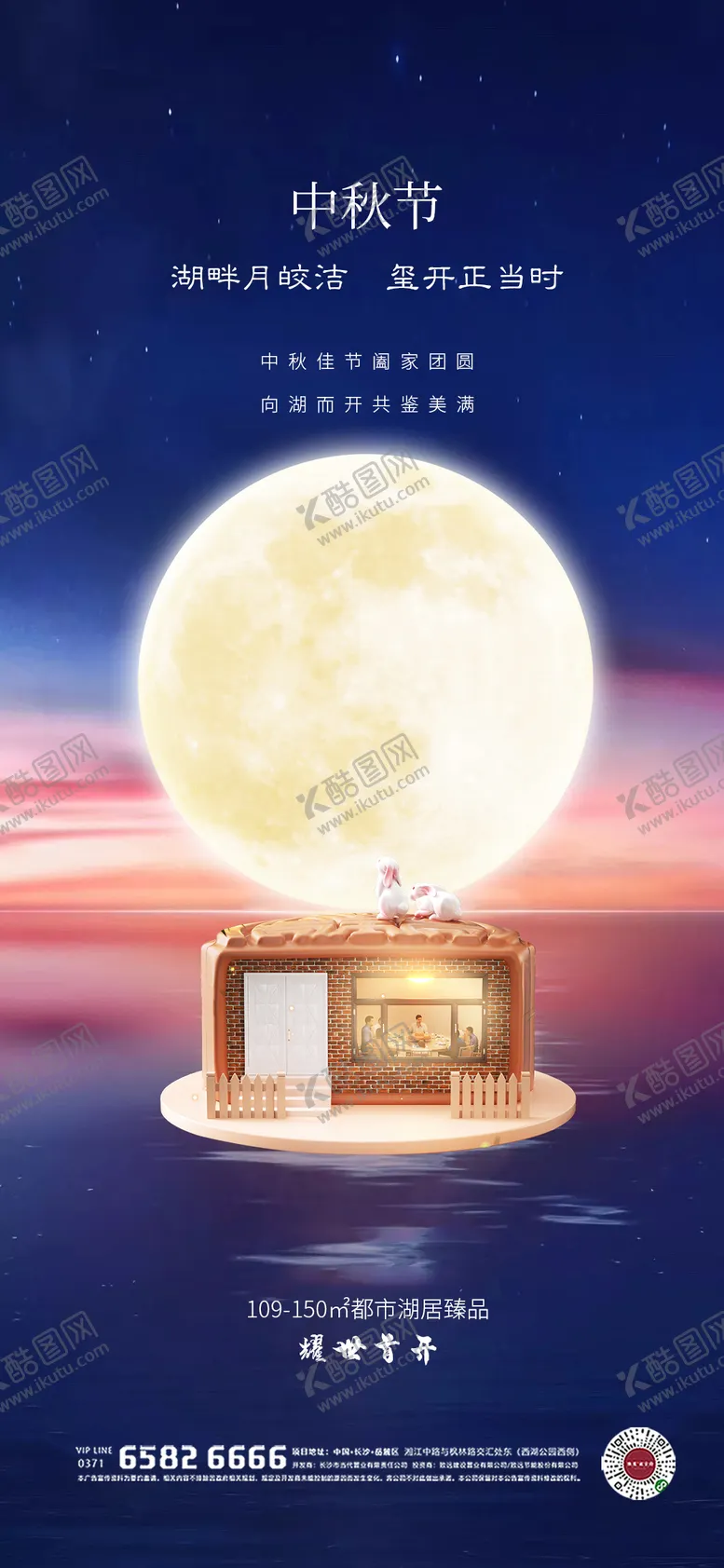 编号：47836211220225058449【酷图网】源文件下载-中秋团圆节日海报