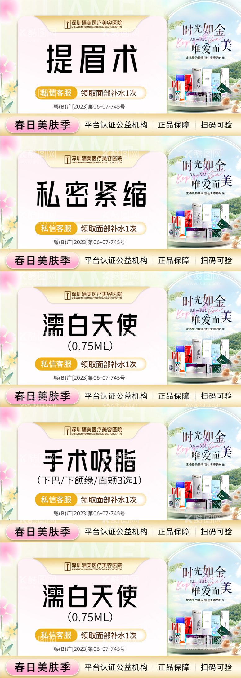 编号：96795111291506308111【酷图网】源文件下载-大众美团医美主图banner