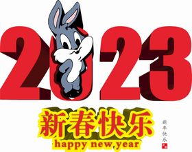 2023卡通字