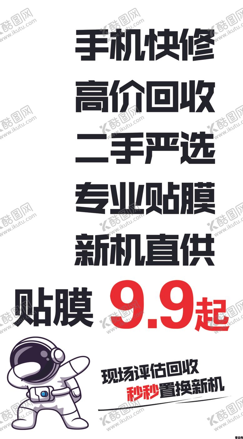 编号：53216102212357184982【酷图网】源文件下载-手机快修