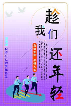 趁我们还年轻