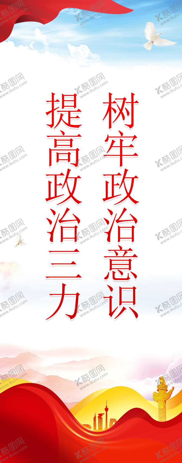 编号：11211711251513469899【酷图网】源文件下载-政治三力