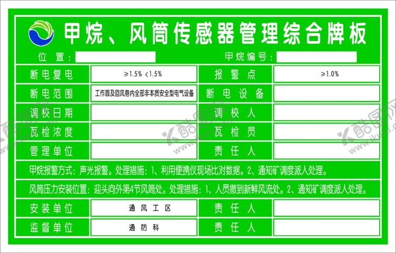 编号：20866109251418183377【酷图网】源文件下载-甲烷风筒