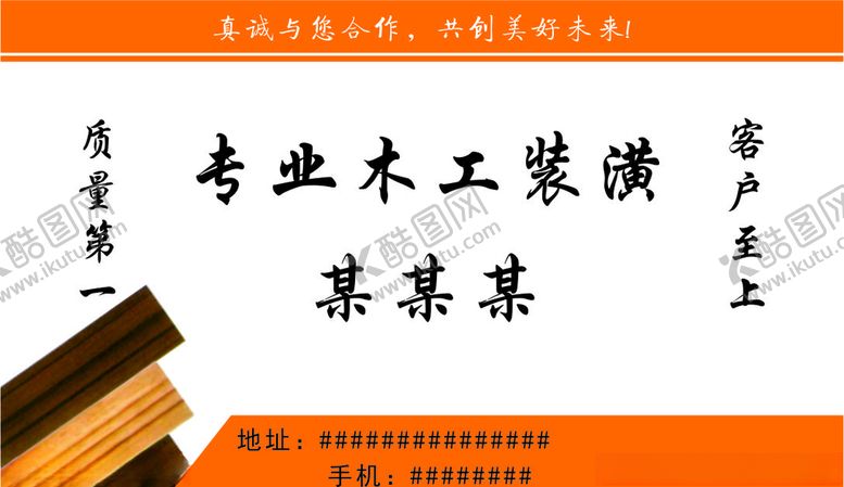 编号：32486103100627124734【酷图网】源文件下载-木工名片