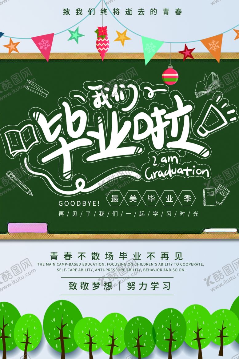 编号：69401205141622375998【酷图网】源文件下载-毕业海报
