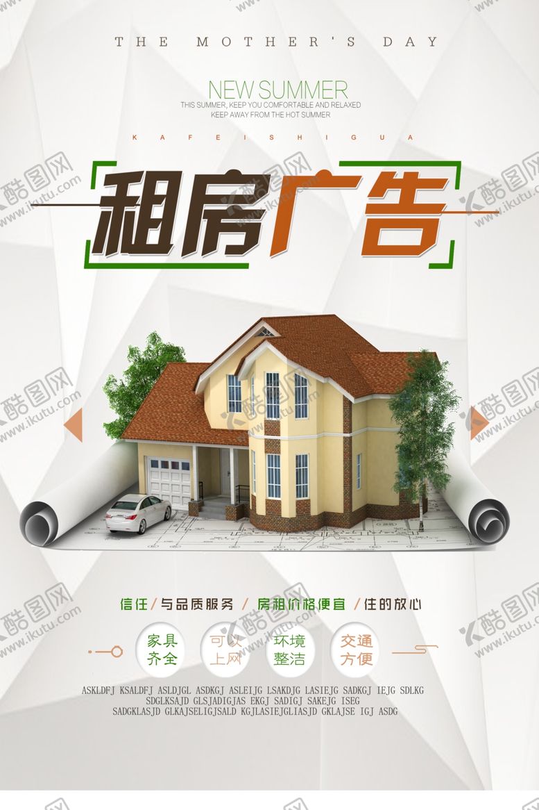 编号：73233109100055232778【酷图网】源文件下载-租房海报设计