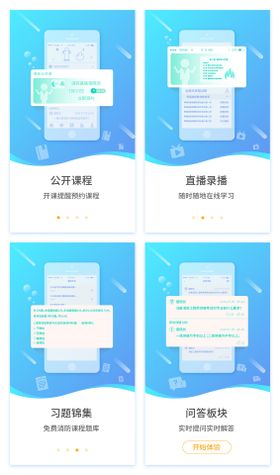 在线教育APP引导页