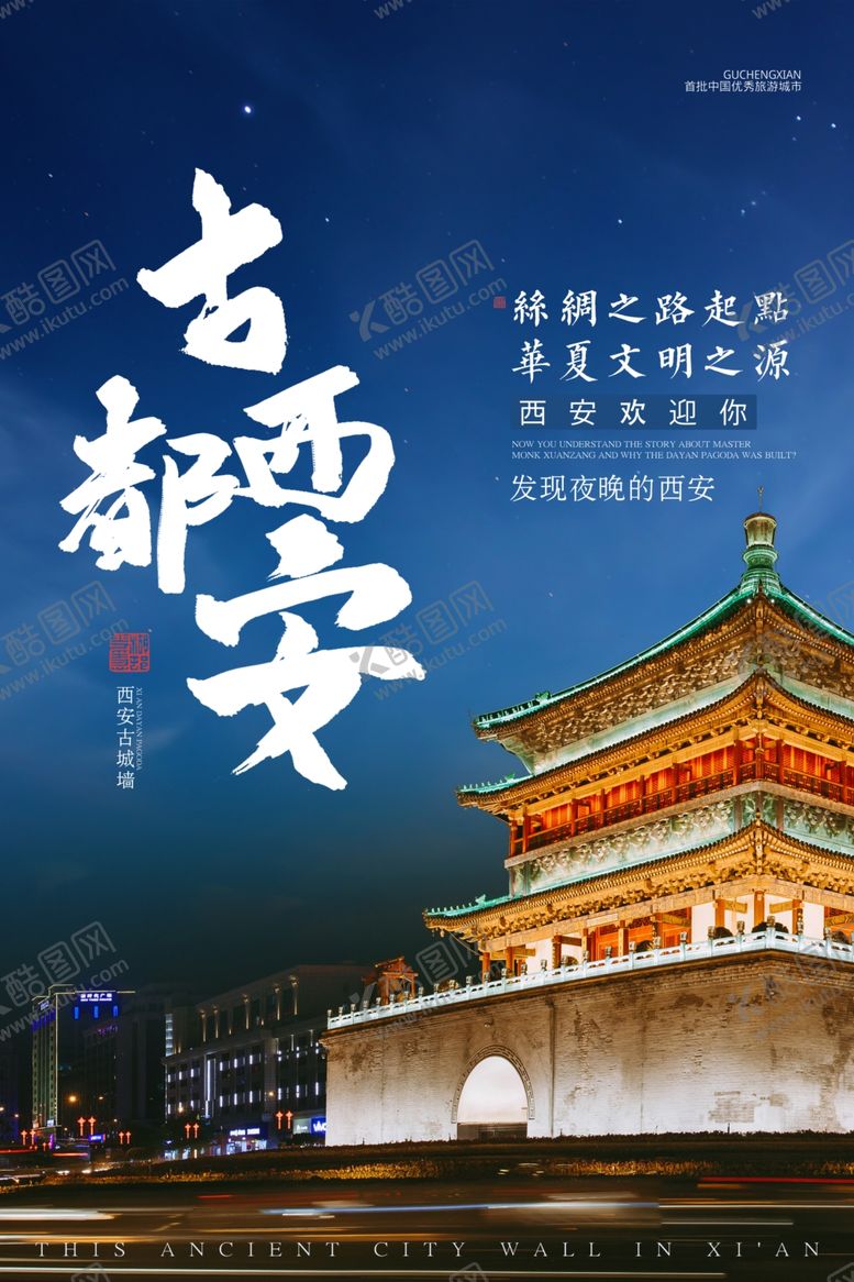 编号：25025107141813277938【酷图网】源文件下载-古都西安