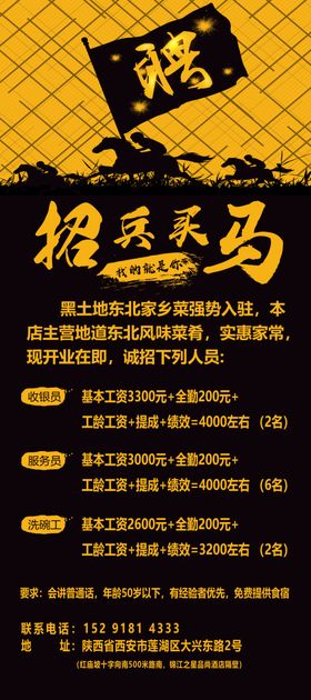 招兵买马招聘