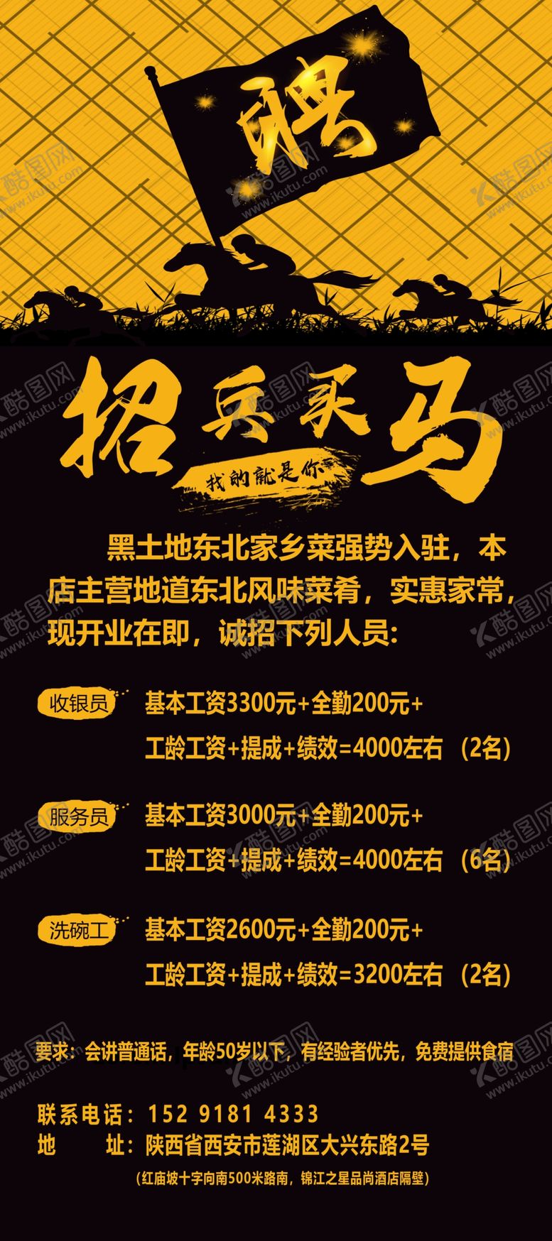 编号：17698905111537424290【酷图网】源文件下载-招兵买马招聘