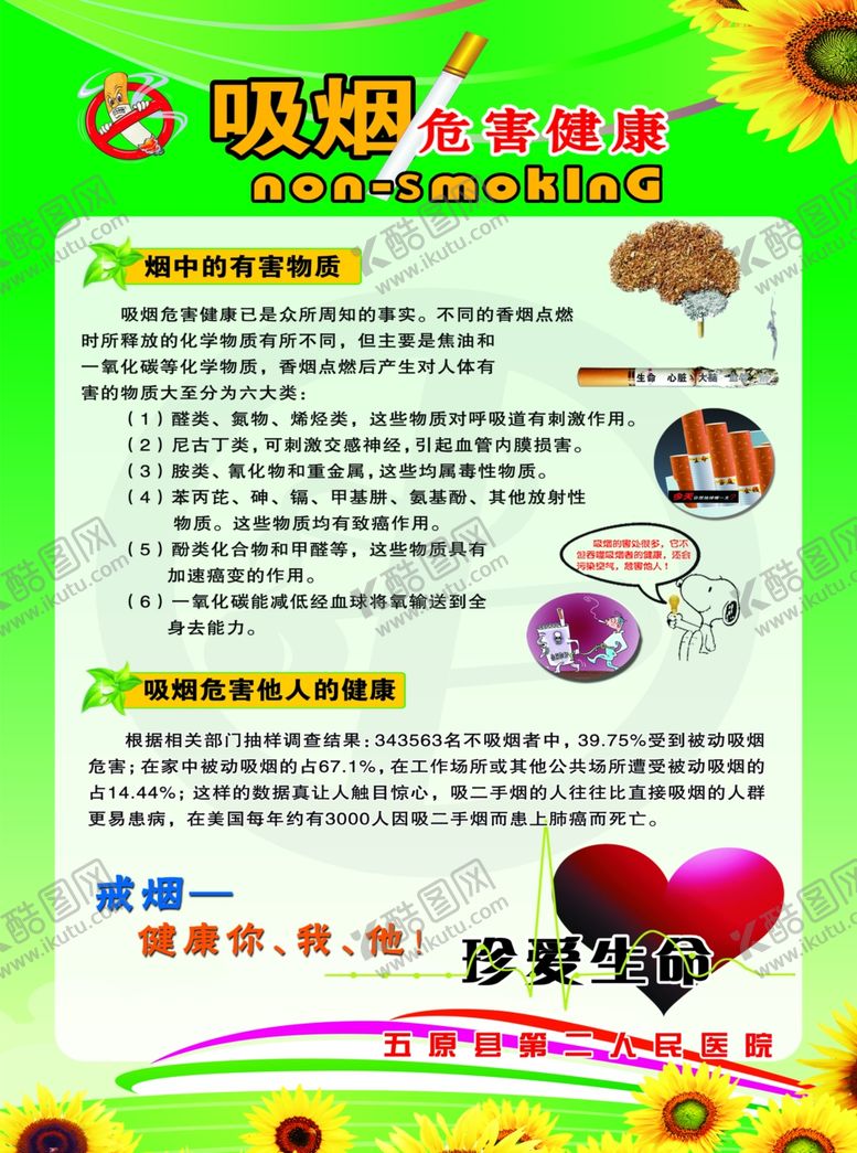 编号：48223205082228139617【酷图网】源文件下载-戒烟