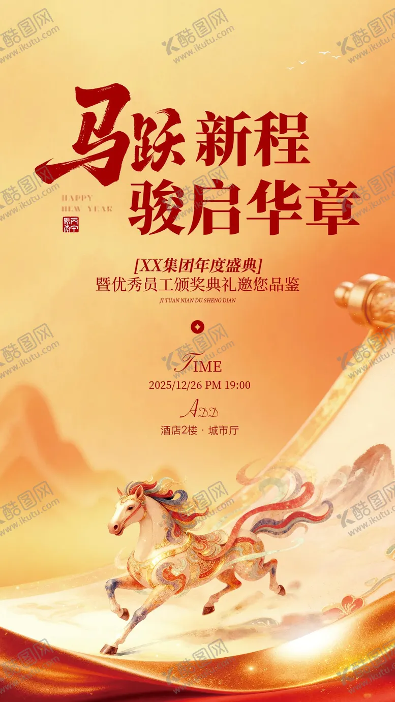 编号：41853501101228546234【酷图网】源文件下载-马年海报